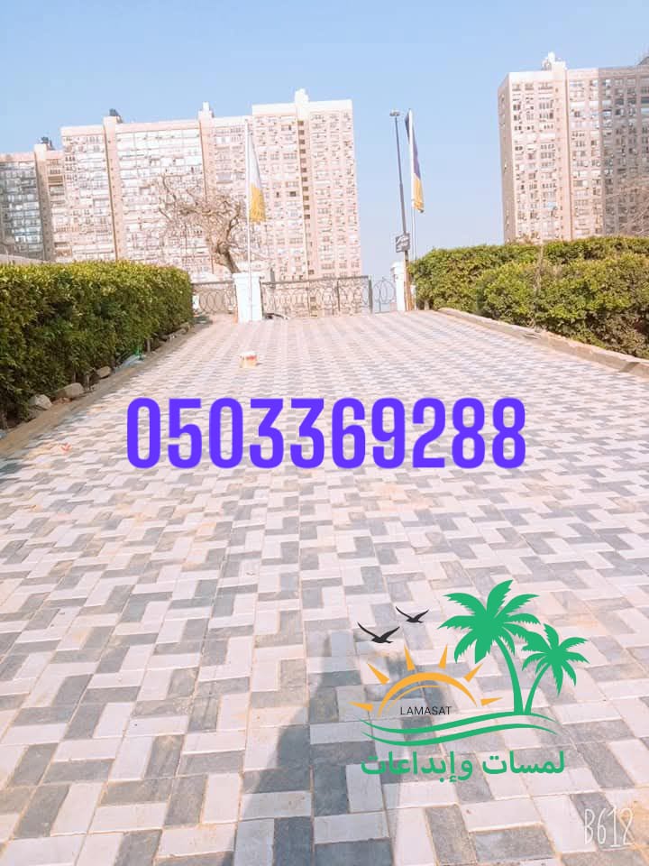 🛤️. توريد وتركيب جميع أنواع الانترلوك